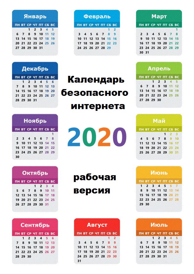 календарь безопасных дней онлайн