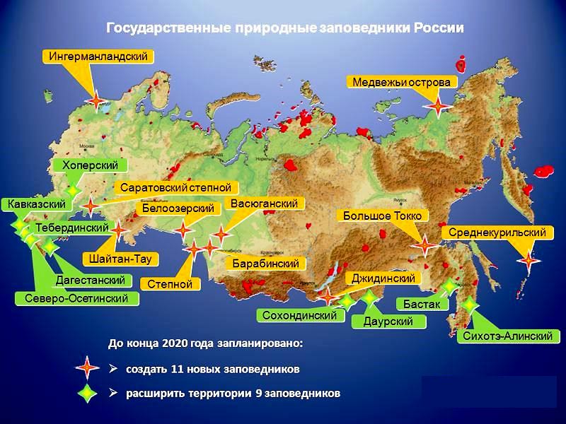 Государственные природные заповедники России. Карта