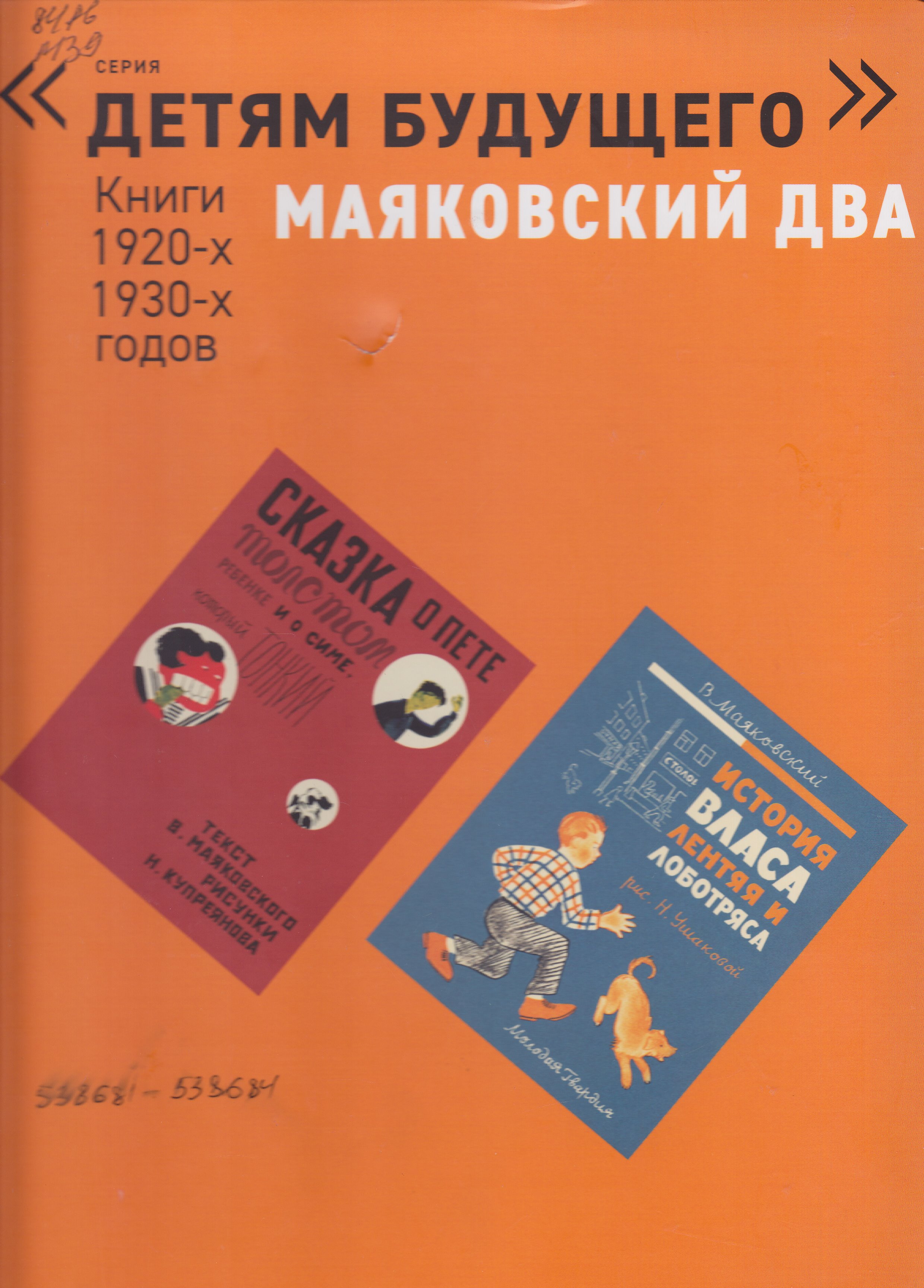 Нажмите для увеличения. Книги 1920-х – 1930-х годов. Серия Детям будущего от издательства Арт-Волхонка.