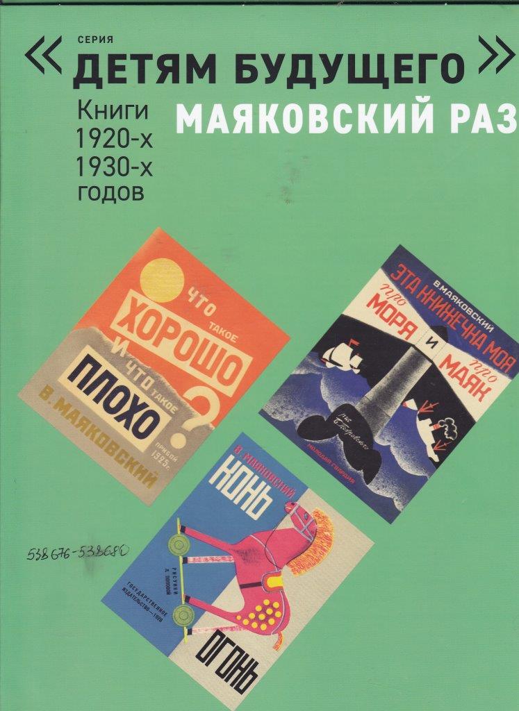 Нажмите для увеличения. Книги 1920-х – 1930-х годов. Серия Детям будущего от издательства Арт-Волхонка.