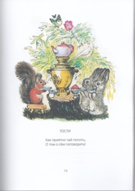 Нажмите для увеличения. Чарушин, Е. И. Лиса и заяц . Фото книги из фонда библиотеки 