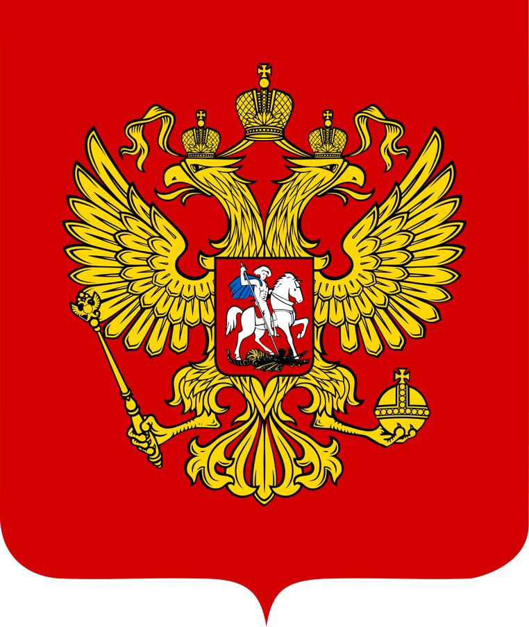 Нажмите для увеличения. Официальный герб России