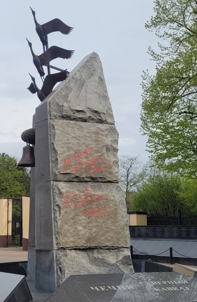 Надпись на памятнике павшим в локальных войнах. Автор фото: Пугачева Т.Л.