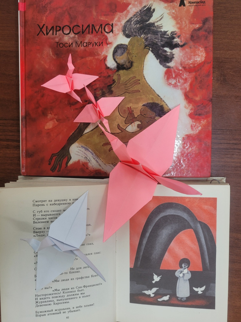 Бумажные журавлики девочки Садако из Хиросимы