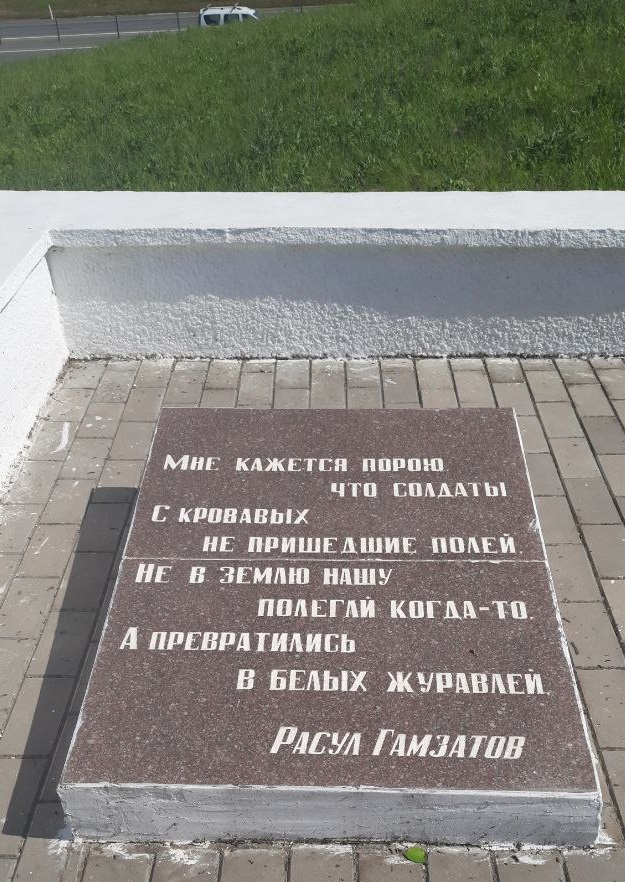. Гранитная плита у памятника «Невернувшимся». Автор фото: Чернов М.А.