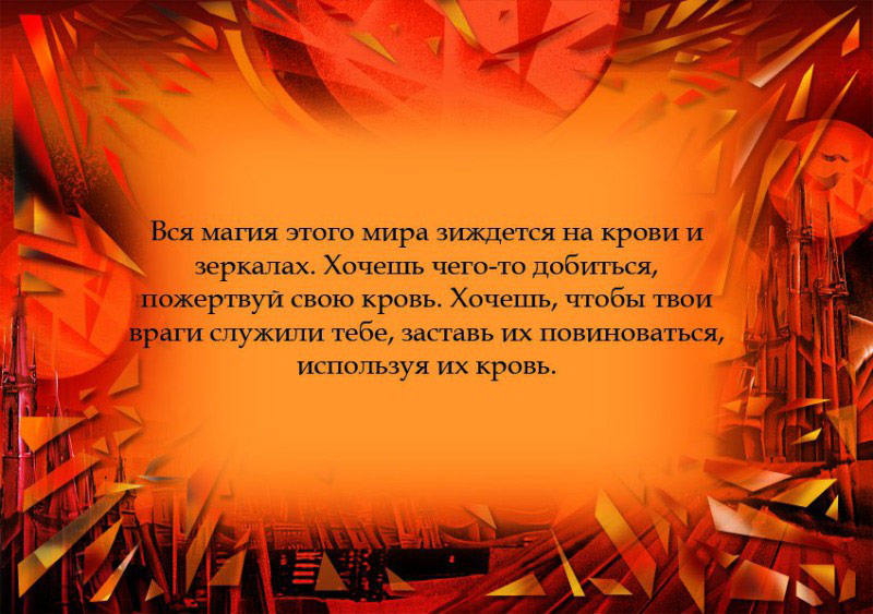 Нажмите для увеличения. Отрывок из книги «Зерцалия. Иллюзион». (фото с сайта zertsalia.ru) 
