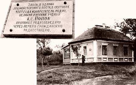 Нажмите для увеличения. Здание лоцмейстерского поста, в котором А. С. Попов принимал радиопередачу через первую гражданскую радиостанцию