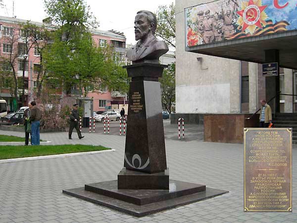 Нажмите для увеличения. Памятник А. С. Попову  перед радиочастотным центром ЮФО, на проспекте Буденновском, 50 