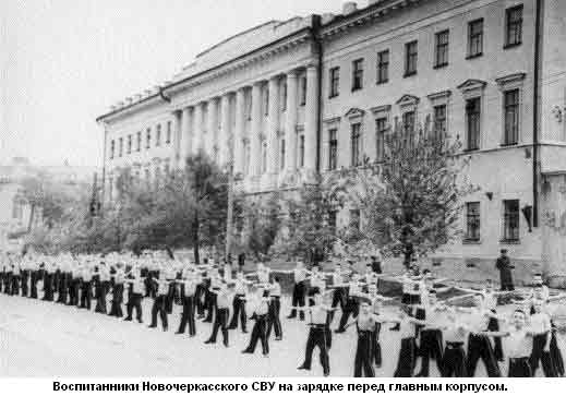 Новочеркасское суворовское военное училище. Фото с сайта http://www.kadet.ru 