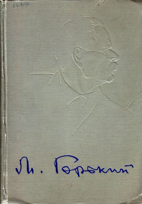 Нажмите для увеличения. А. М. Горький в портретах, иллюстрациях, документах 1968-1936