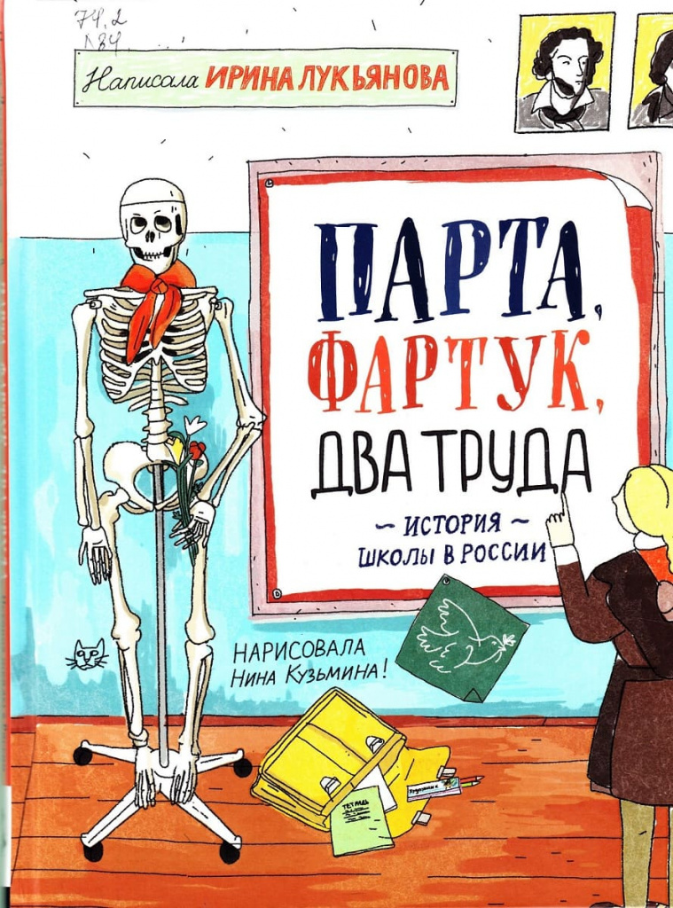 «Почемуль и Потомухля»,  Юлия Иванова, 2020.  (фото книги из фонда библиотеки).