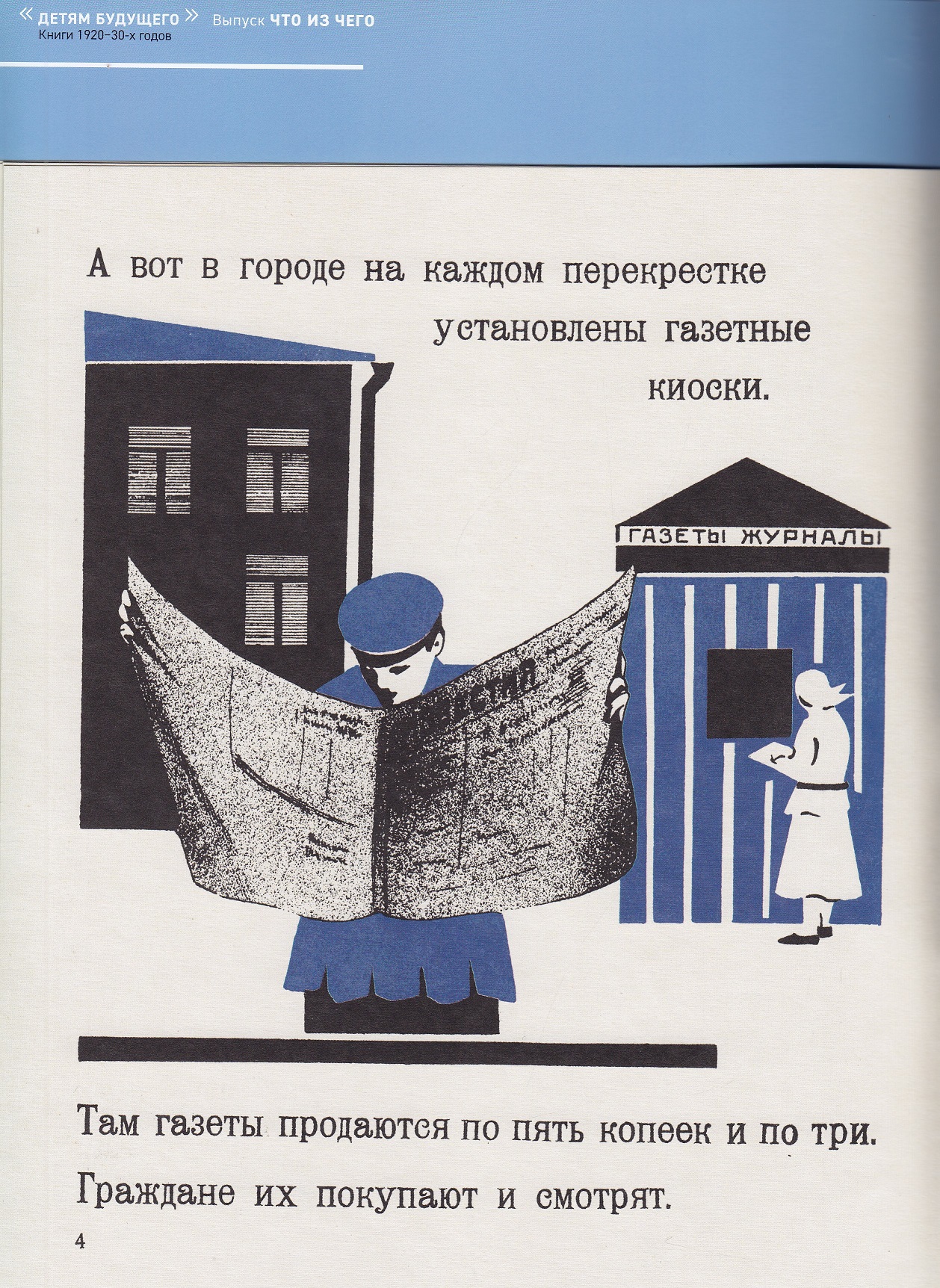 Нажмите для увеличения. «Что из чего» Детям о газете Н. Г. Смирнов (фото книги из фонда библиотеки) 