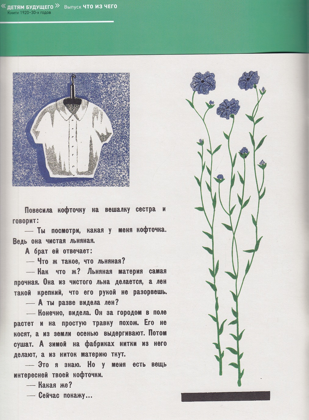 Нажмите для увеличения. «Что из чего» Н. Г. Смирнов (фото книги из фонда библиотеки) 