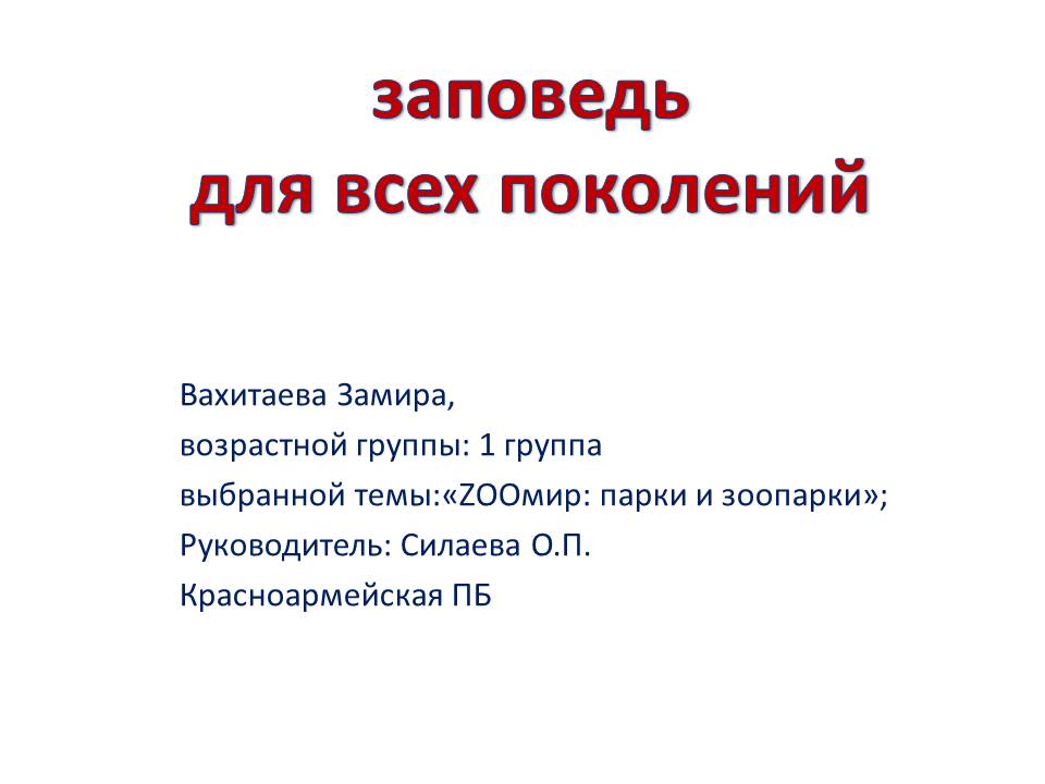  Презентация Вахитаева Замира, Орловский район, №21 