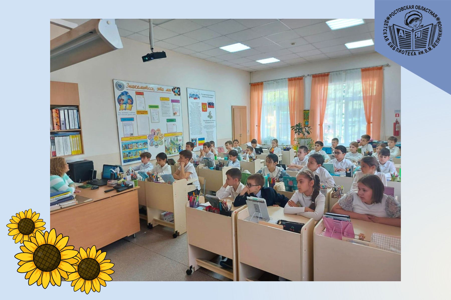 Специалисты Ростовской областной детской библиотеки имени В.М. Величкиной провели мероприятия, посвящённые дню рождения Михаила Шолохова