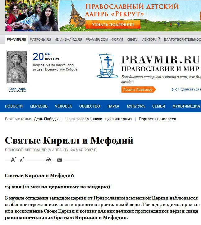  24 мая день славянской письменности и культуры. История праздника