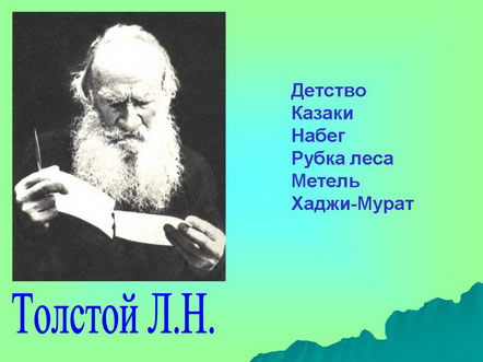 Лев Николаевич Толстой. 1910 год