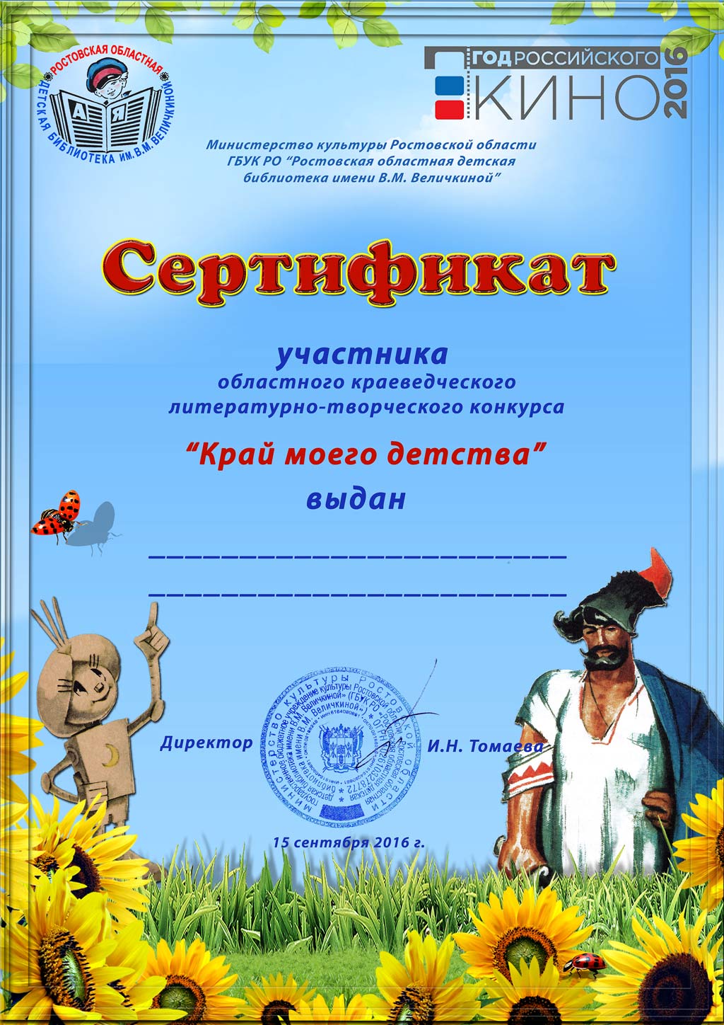  Сертификат участника литературно творческого конкурса Край моего детства 